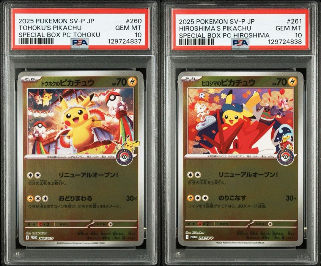 【PSA10 連番】ポケモンカード トウホク、ヒロシマのピカチュウ PSA10 PSA10 ヒロシマのピカチュウ [スペシャルBOX ポケモンセンターヒロシマ