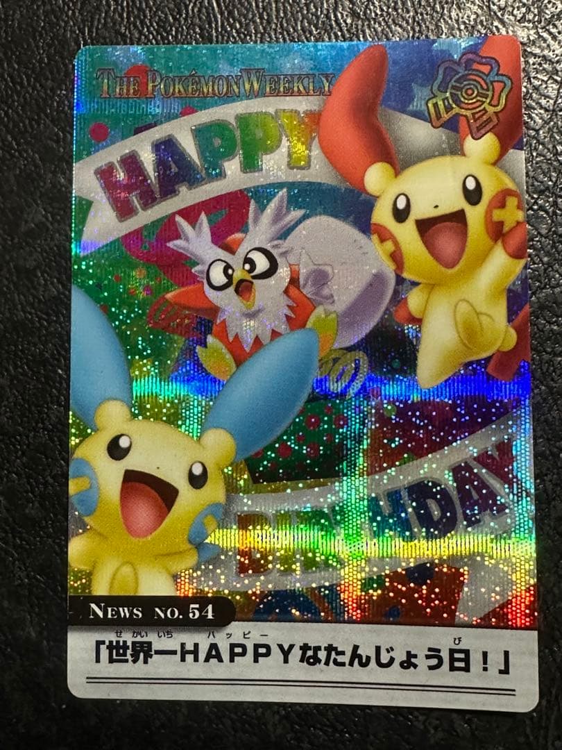 あ*い様 ポケモンウィークリー　プラスル&マイナン　レア あ*い様 ポケモンウィークリー プラスル&マイナン レア - メルカリ