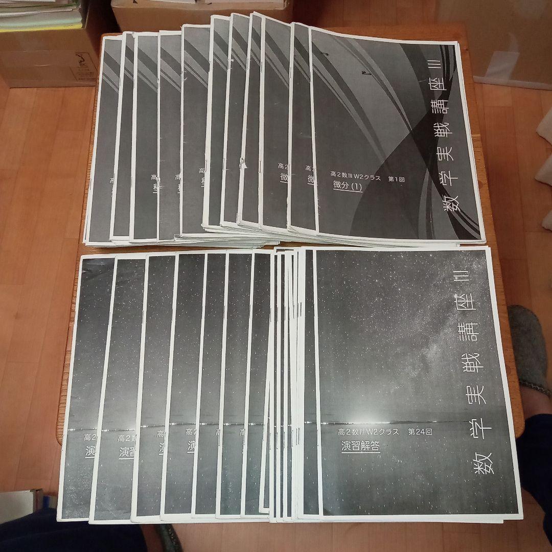 鉄緑会　数学実戦講座Ⅲ 授業冊子 演習冊子 2024年版 新課程