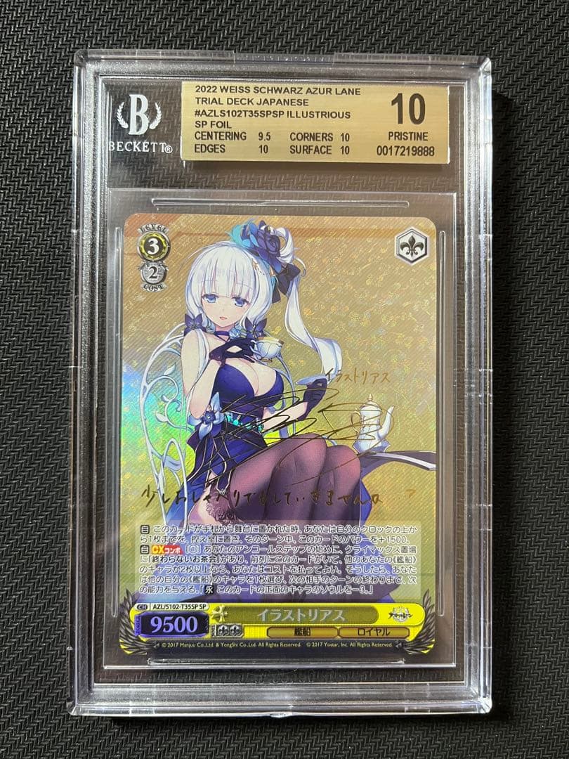 【BGS10】ヴァイス イラストリアス SP アズールレーン 金10