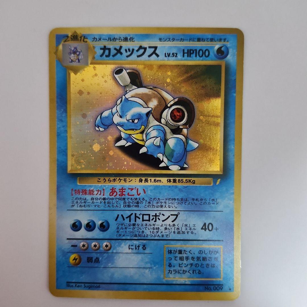 カメックス Lv.52 No. 009 【旧裏】ポケモンカード - メルカリ