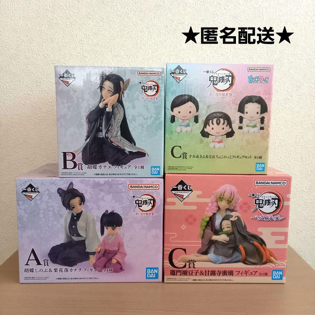 鬼滅の刃　一番くじ　フィギュア　胡蝶 しのぶ　カナエ　カナヲ 等　まとめ売り
