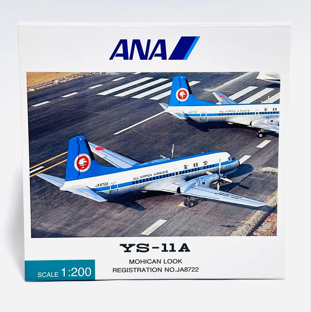 全日空商事 1/200 YS-11A モヒカン YS21149 全日空商事 YS-11A ANA全日空 7-80年代モヒカン塗装 フラップダウン