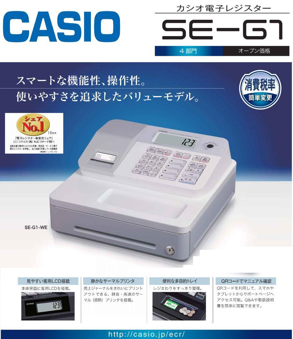 CASIO 簡単レジ　カシオ　SE-G1　　レジスター4部門　25042002 CASIO 簡単レジ カシオ SE-G1 レジスター4部門 25042002 - メルカリ