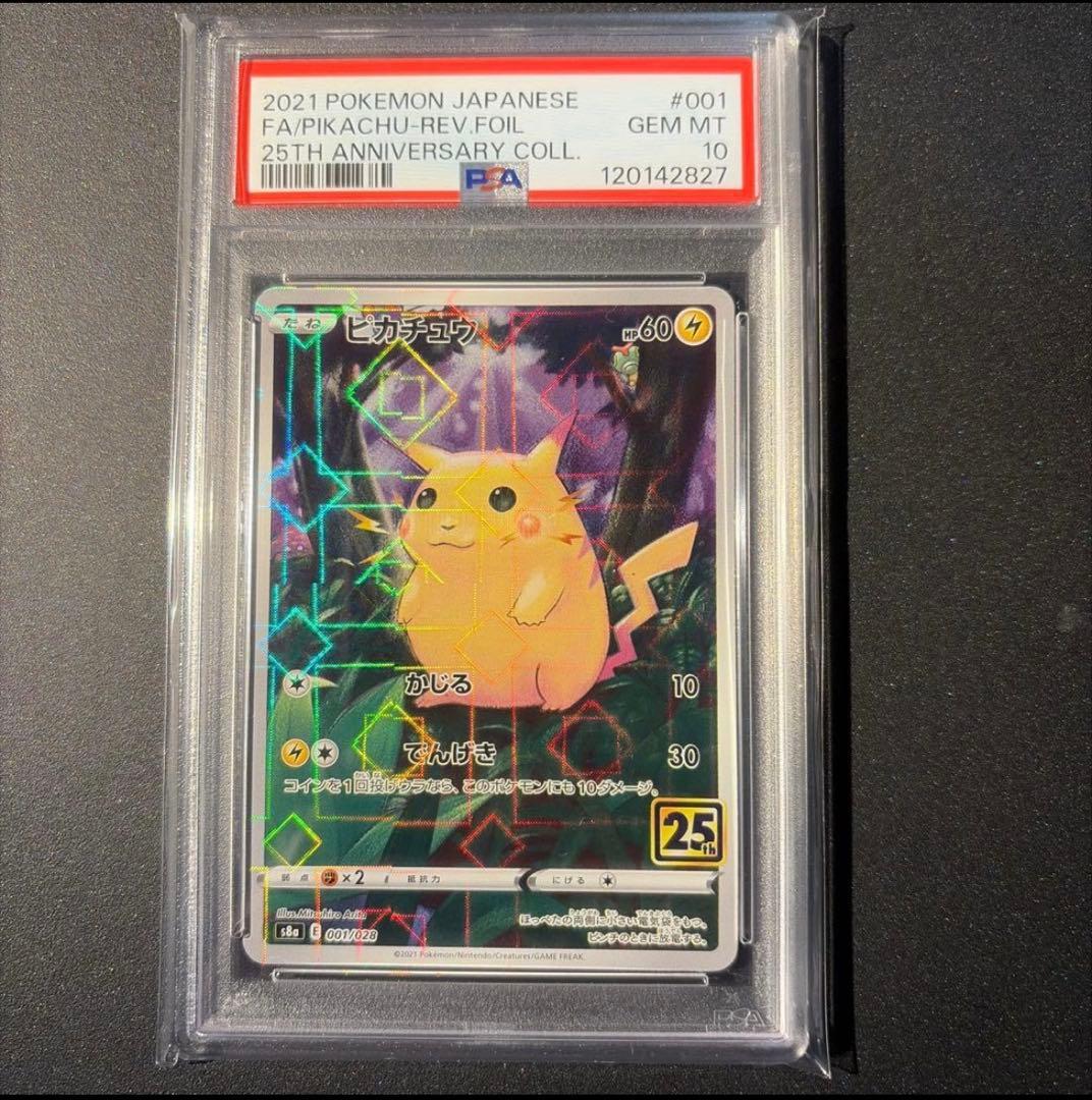 【PSA10】ピカチュウ ミラー 25th ANNIVERSARY
