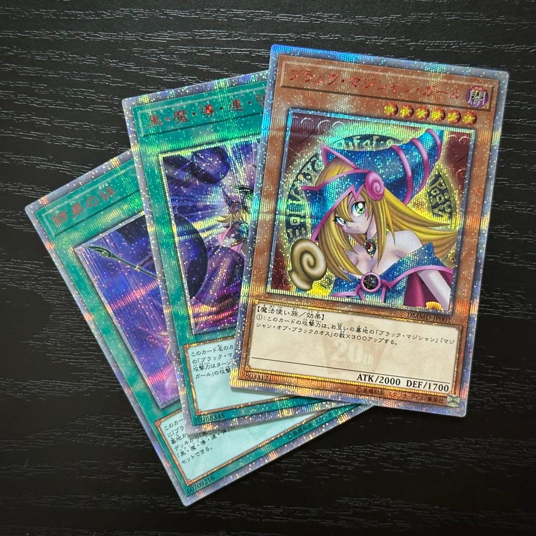 遊戯王 ブラマジガール 黒魔導連弾 師弟の絆 20th セット