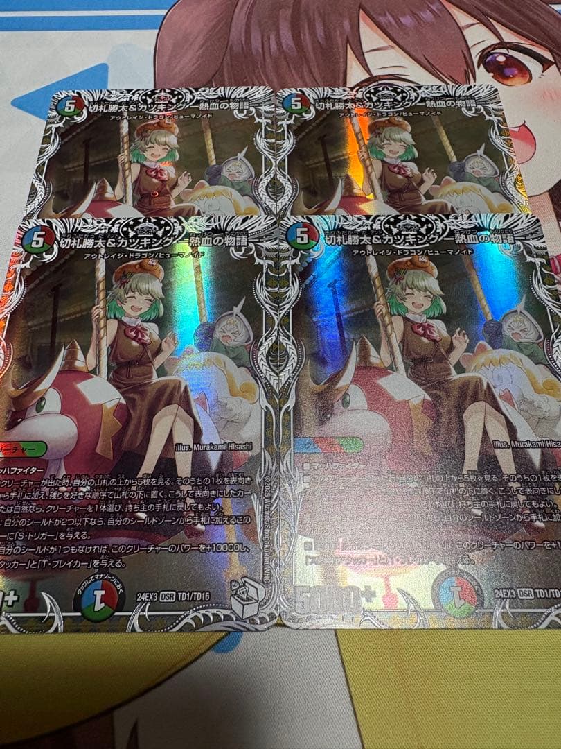 カツキング　キャラプレミアムトレジャー