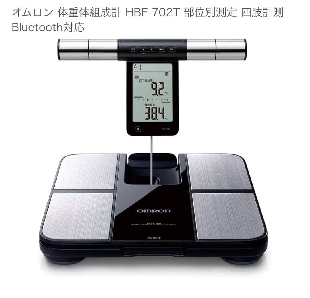 オムロン 体重体組成計 HBF-702T