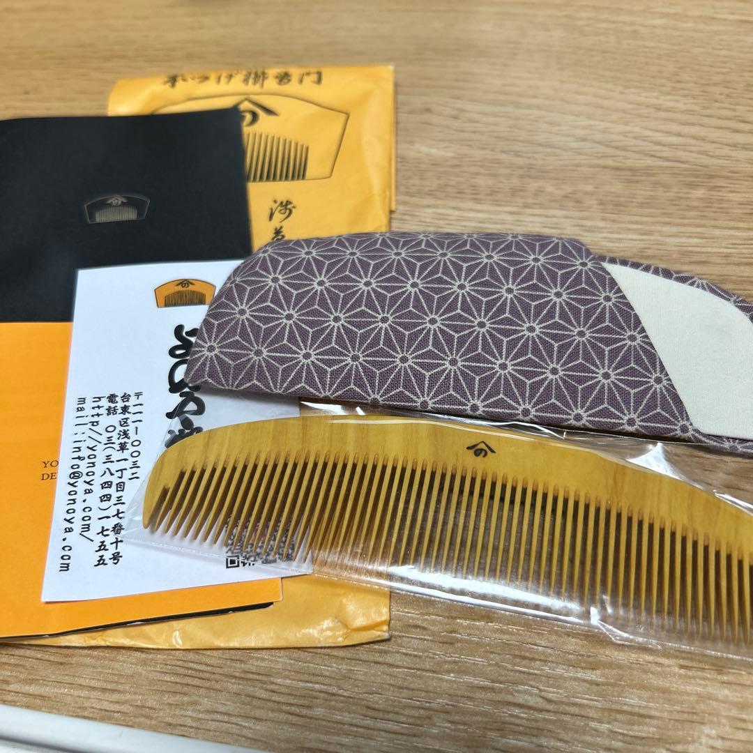 よのや櫛舗　つげ櫛　一生物