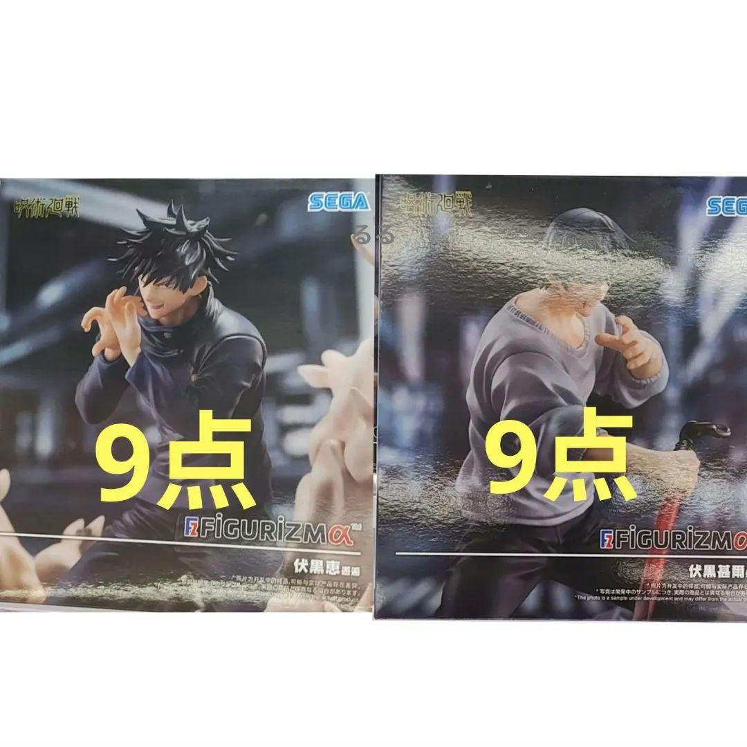 呪術廻戦 FIGURIZMα 伏黒恵 伏黒甚爾 フィギュア 18点