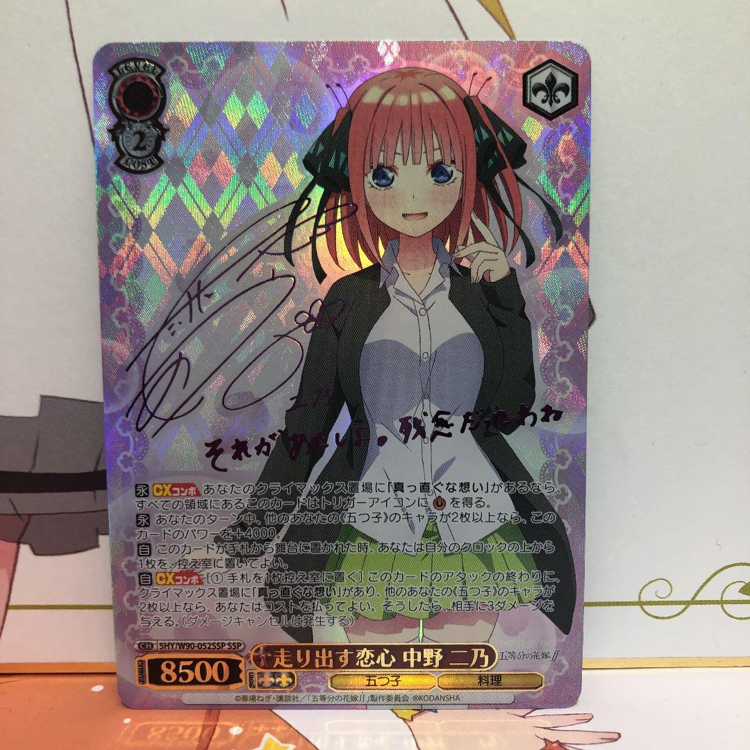 ヴァイスシュヴァルツ 走り出す恋心 中野 ニ乃 SSP サイン