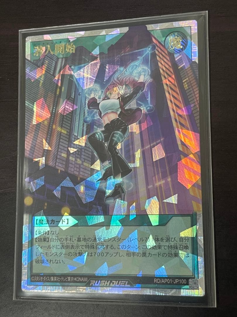 【最安値】ラッシュデュエル 潜入開始 ORR 潜入開始【スーパー】{RD/GRP1-JP024}《RD魔法》