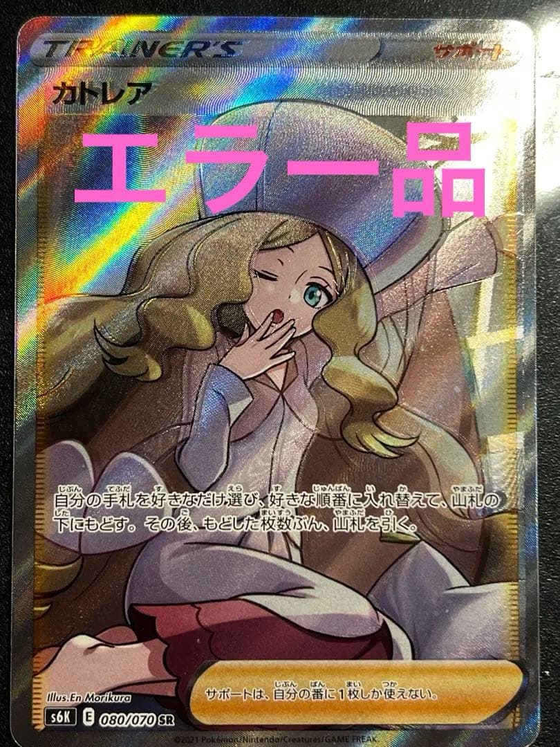 カトレア sr ポケモンカード 美品 - メルカリ