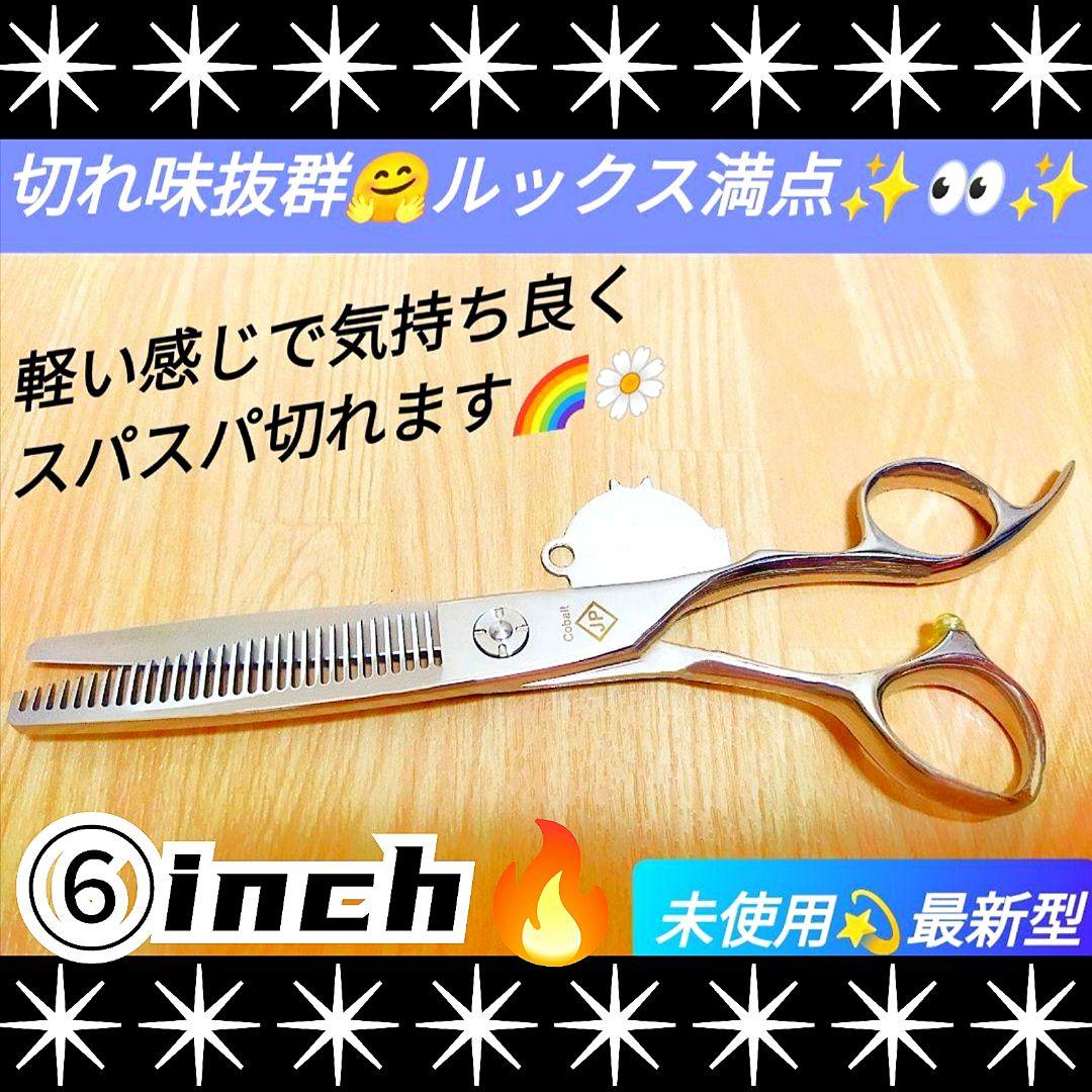 切れ味と抜け感の良い理美容師サロン用セニングシザー☆トリマートリミングペットも良