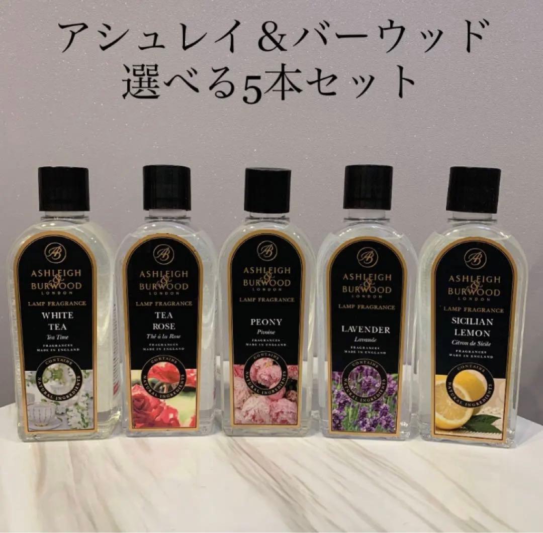 アシュレイ＆バーウッド　5本セット フレグランスランプS スターターキット ASHLEIGH&BURWOOD（アシュレイ