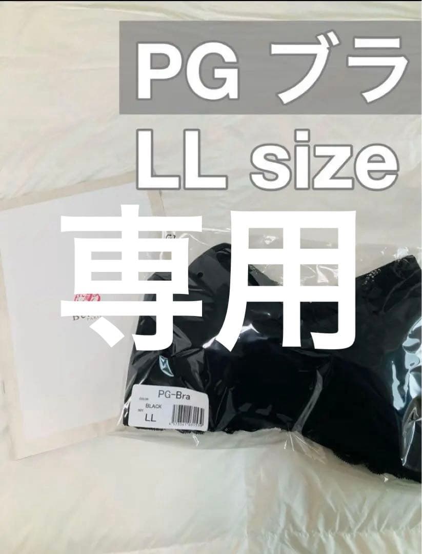 PGブラ　益若つばさ　ナイトブラ　ブラック　LL ピンクLL