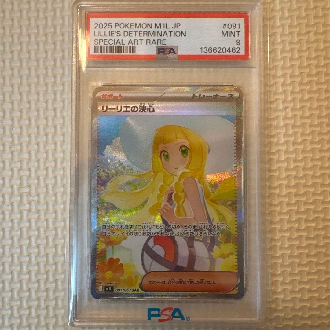 G*.様 『美品』　リーリエの決心　SAR PSA9 PSA9鑑定済〕リーリエの決心【SAR】{091/063} - メルカリ