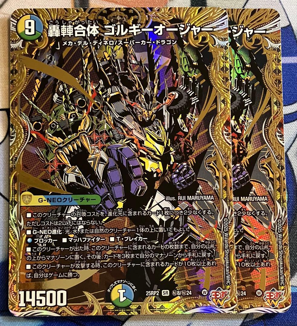 轟䡛合体ゴルギーオージャー シク シークレット 2枚