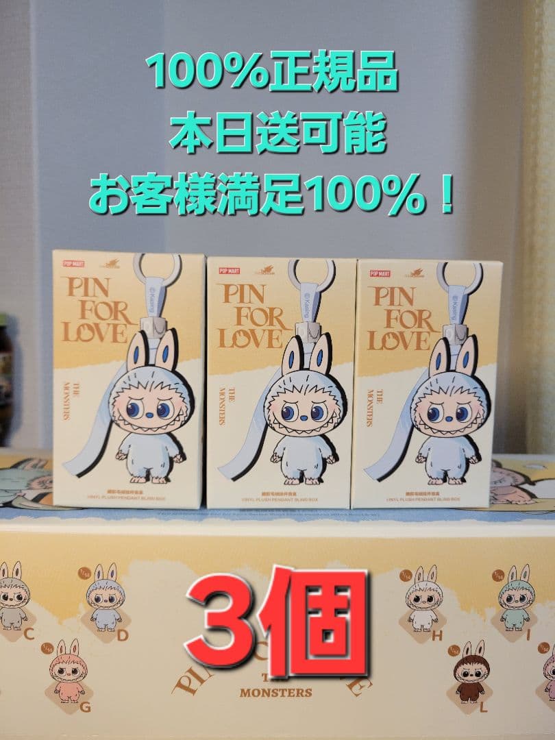 THE MONSTER PIN FOR LOVEシリーズぬい ぐるみ3箱 POP MART THE MONSTER PIN FOR LOVE シリーズ ぬいぐるみ【3ピース