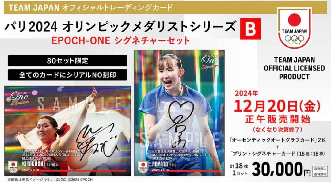 B シグネチャーセット【18枚セット】サイン TEAM JAPAN エポックワン