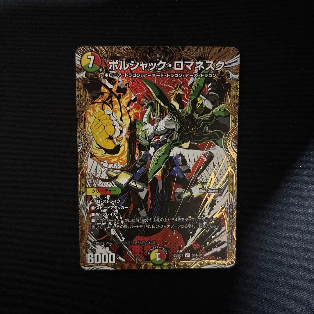 ボルシャック・ロマネスク シークレット 1枚 - メルカリ