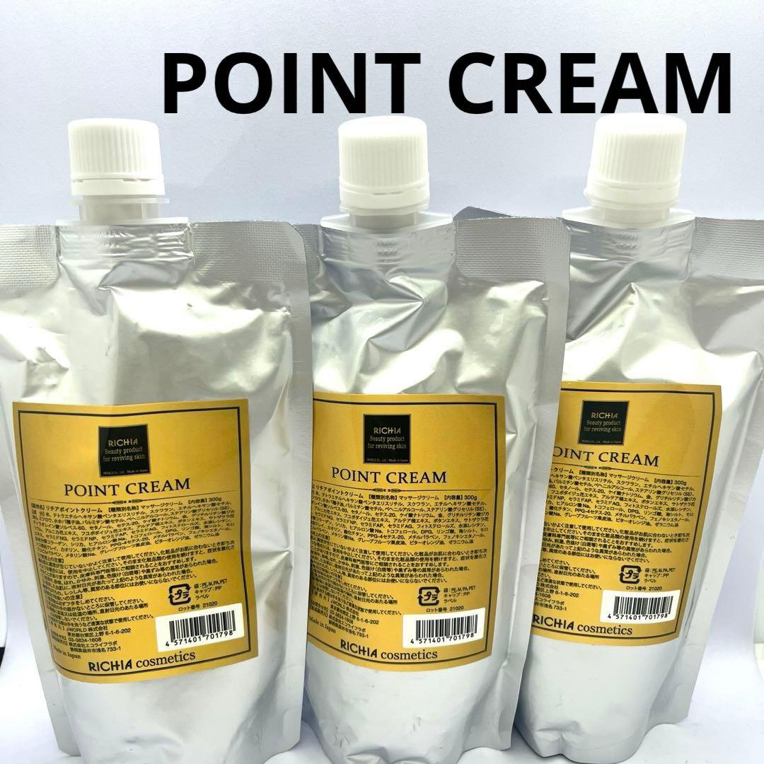 【C151.152.153】リチアポイントクリーム マッサージクリーム 300g
