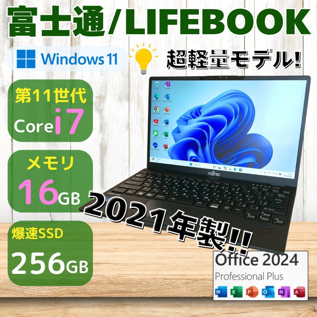 ★美品★ Office2024 超軽量モデル 第11世代i7 富士通 498