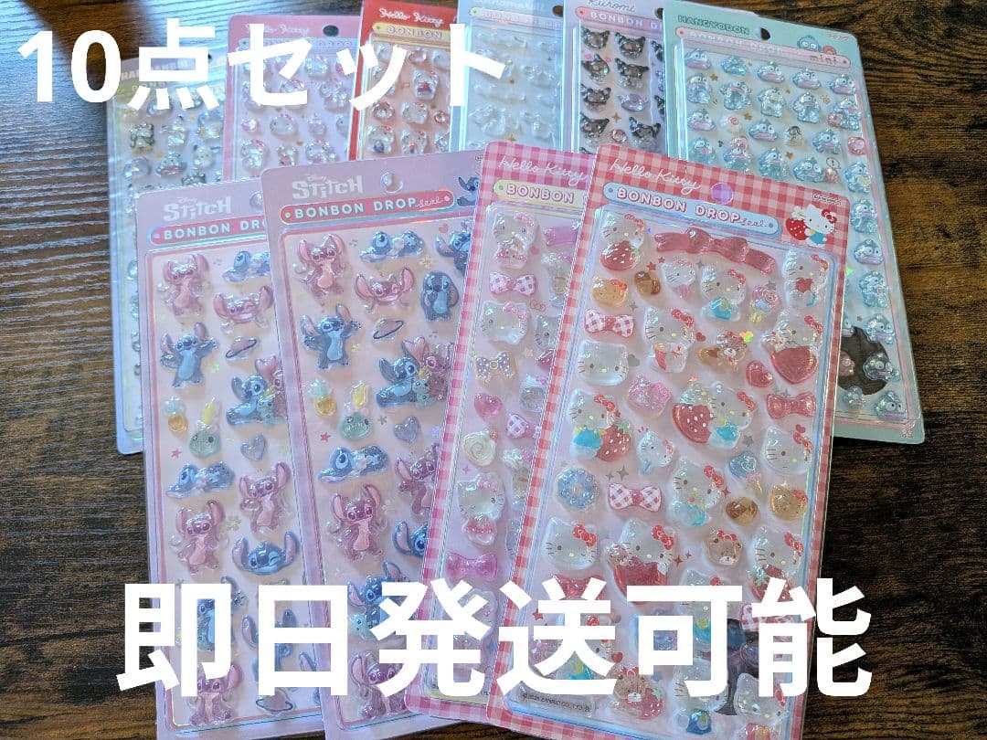 【正規品】ボンボンドロップシール まとめ売り