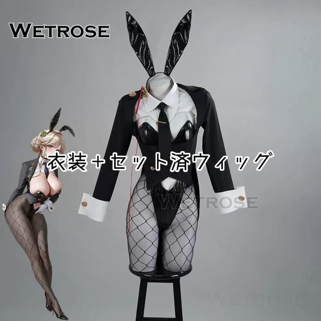 勝利の女神:NIKKE　ニケ　エード　エージェントバニー　コスプレ衣装