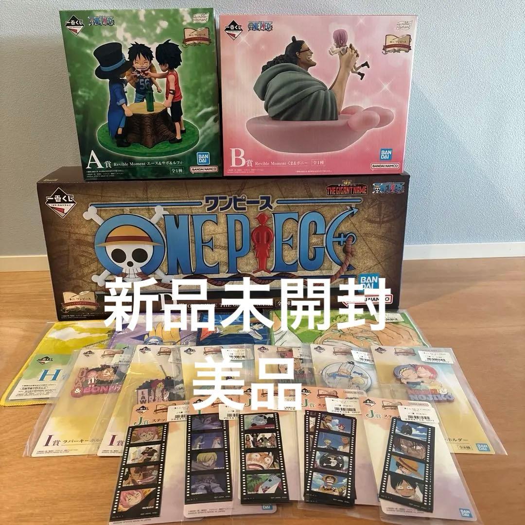 ワンピース　一番くじ　新品未開封　全18点
