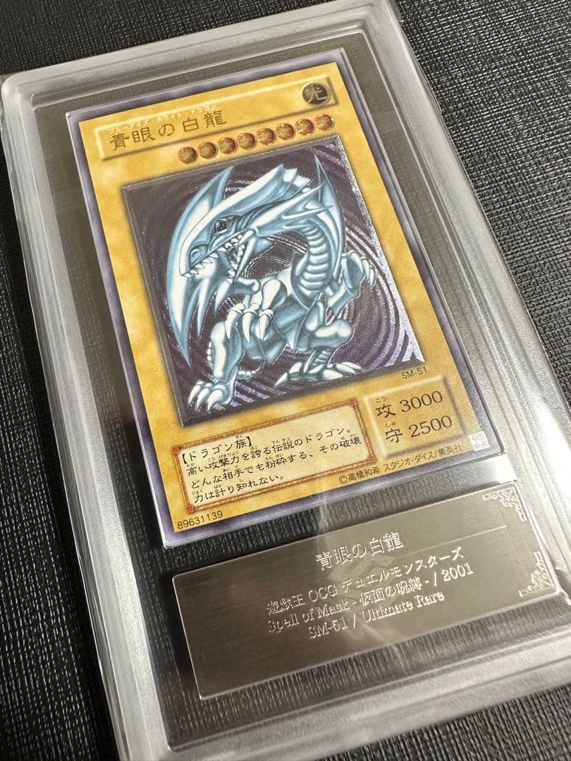 （残り3時間）ARS8【遊戯王】青眼の白龍 レリーフ アルティメット