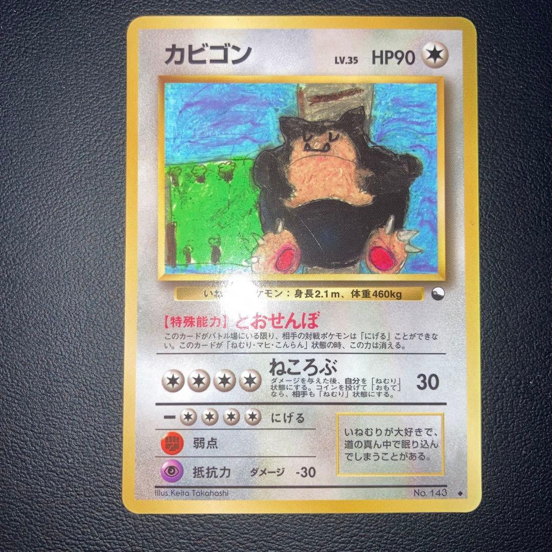 良品　カビゴン　旧裏　拡張シート