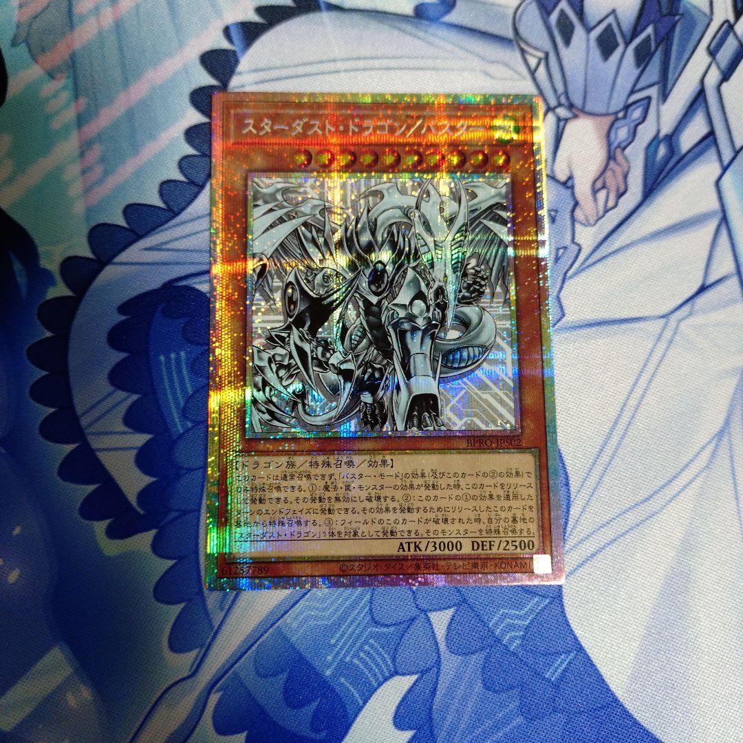 遊戯王OCG スターダスト・ドラゴン /バスター　プリシク