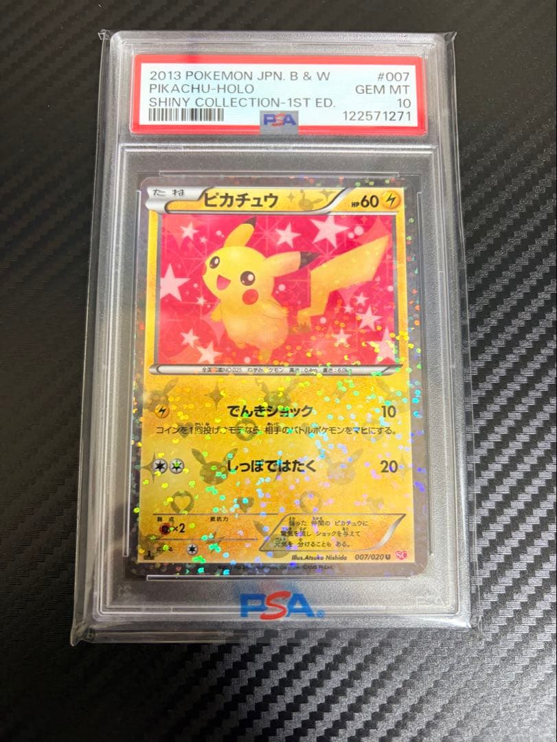 PSA10 ピカチュウ シャイニーコレクション 007/020 ポケモンカード PSA10】ピカチュウ U :1ED [SC 007/020](コンセプトパック「シャイニー