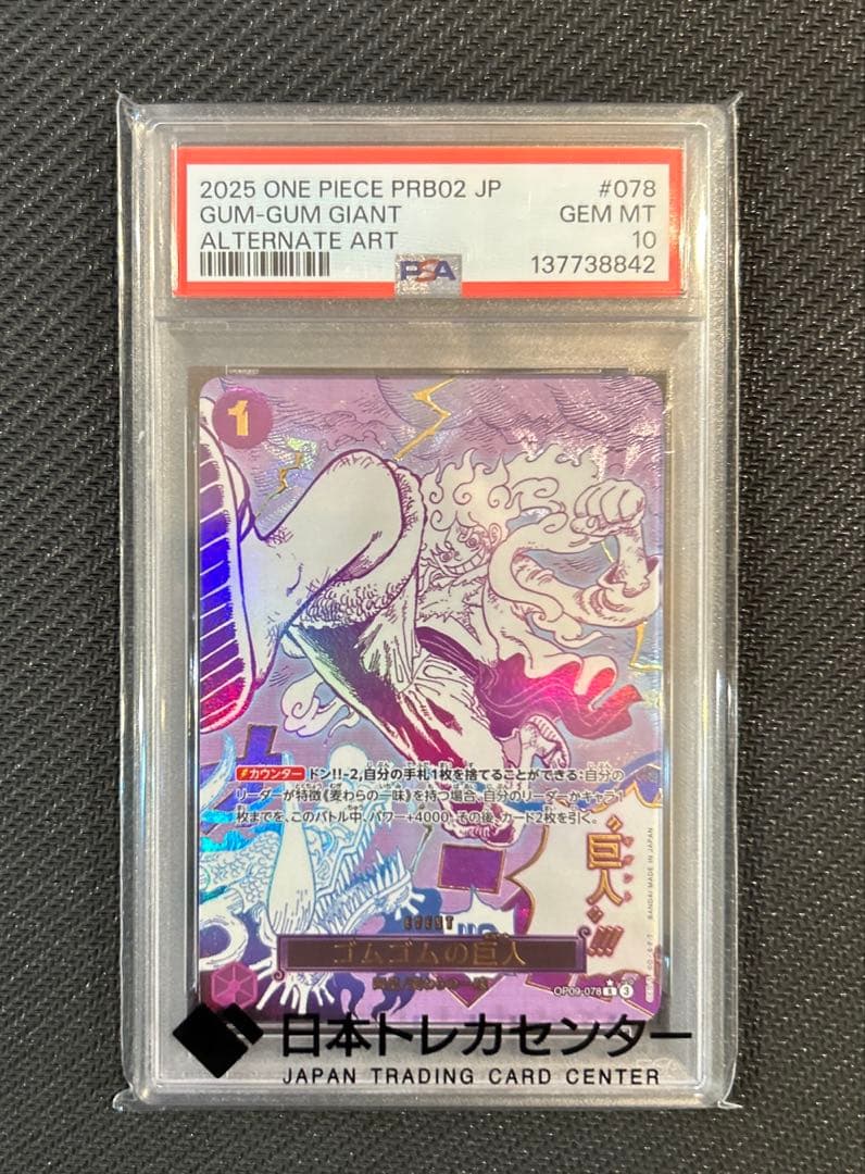 【即日発送！】 ワンピースカードゲーム ゴムゴムの巨人パラレル　 PSA10 ワンピースカード ゴムゴムの巨人 パラレル PSA10 ルフィ ニカ - メルカリ