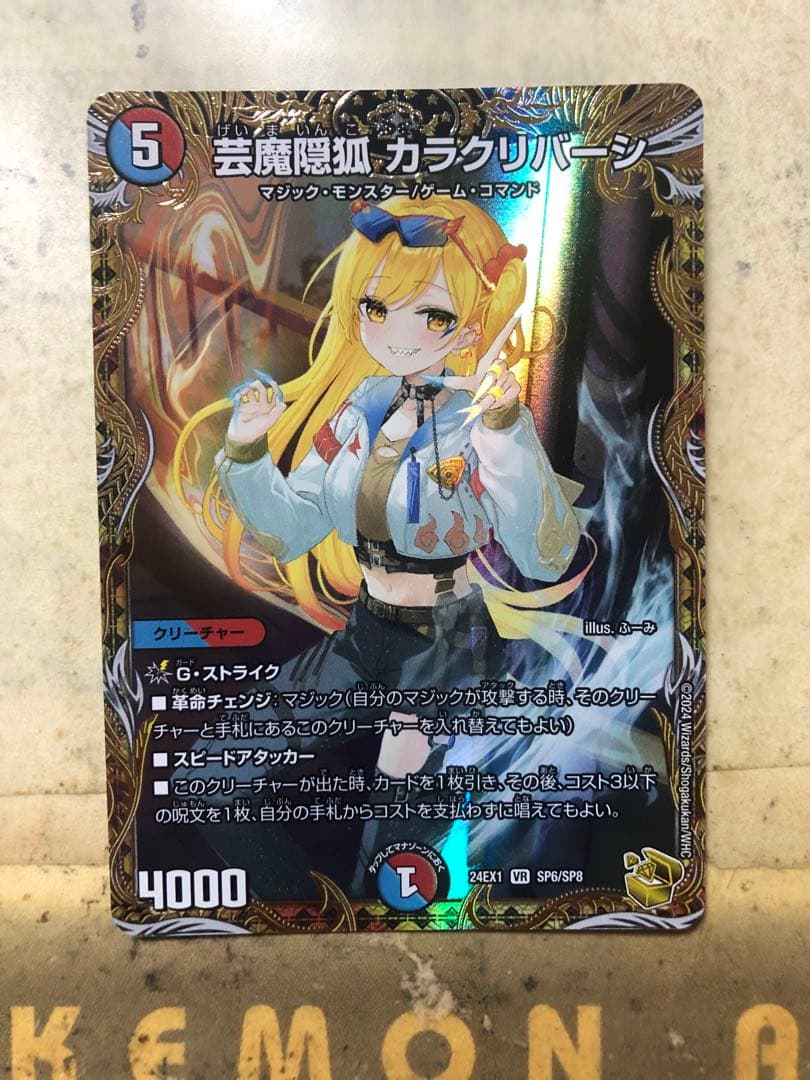 芸魔隠狐 カラクリバーシ 金トレジャー1枚