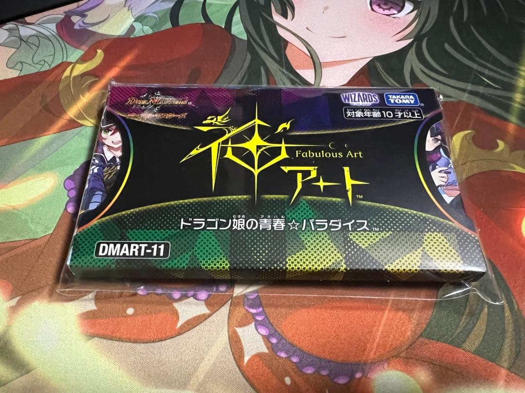 む*迎様 デュエル・マスターズ 神アート ドラゴン娘の青春パラダイス