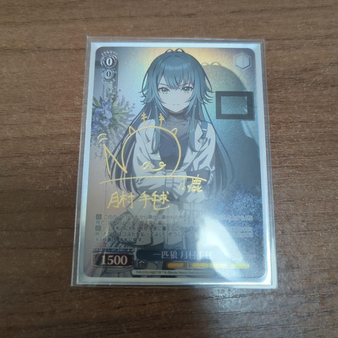 一匹狼　月村手毬　sp サイン