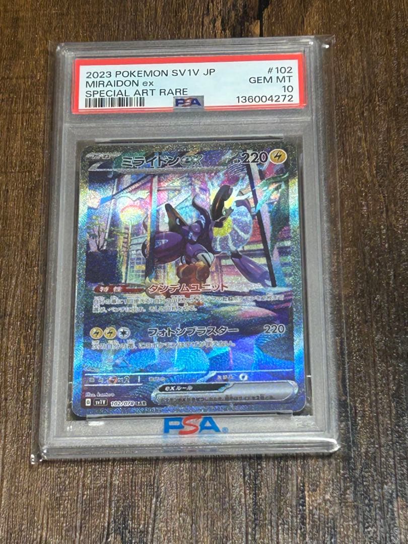 【最高評価・PSA10】ミライドンex SAR 【ポケカ】