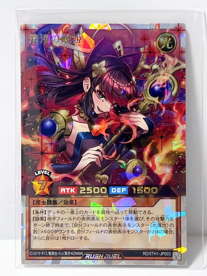 清浄の蛇姫 オーバーラッシュ 遊戯王 ラッシュデュエル 5th