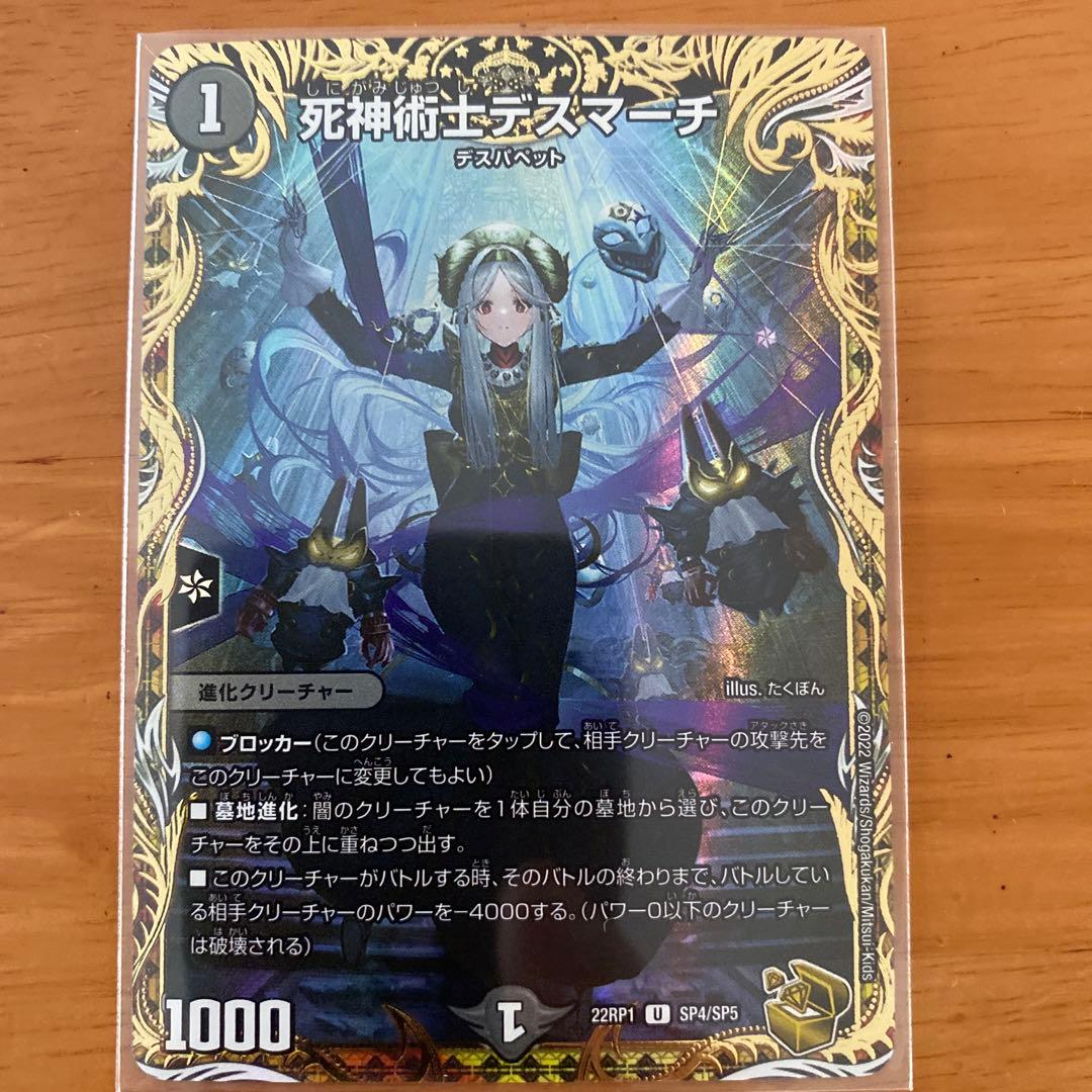 死神術士デスマーチ　　金 死神術士デスマーチ(金トレジャー) U-foil SP4/SP5 1枚の通販 土日祝休