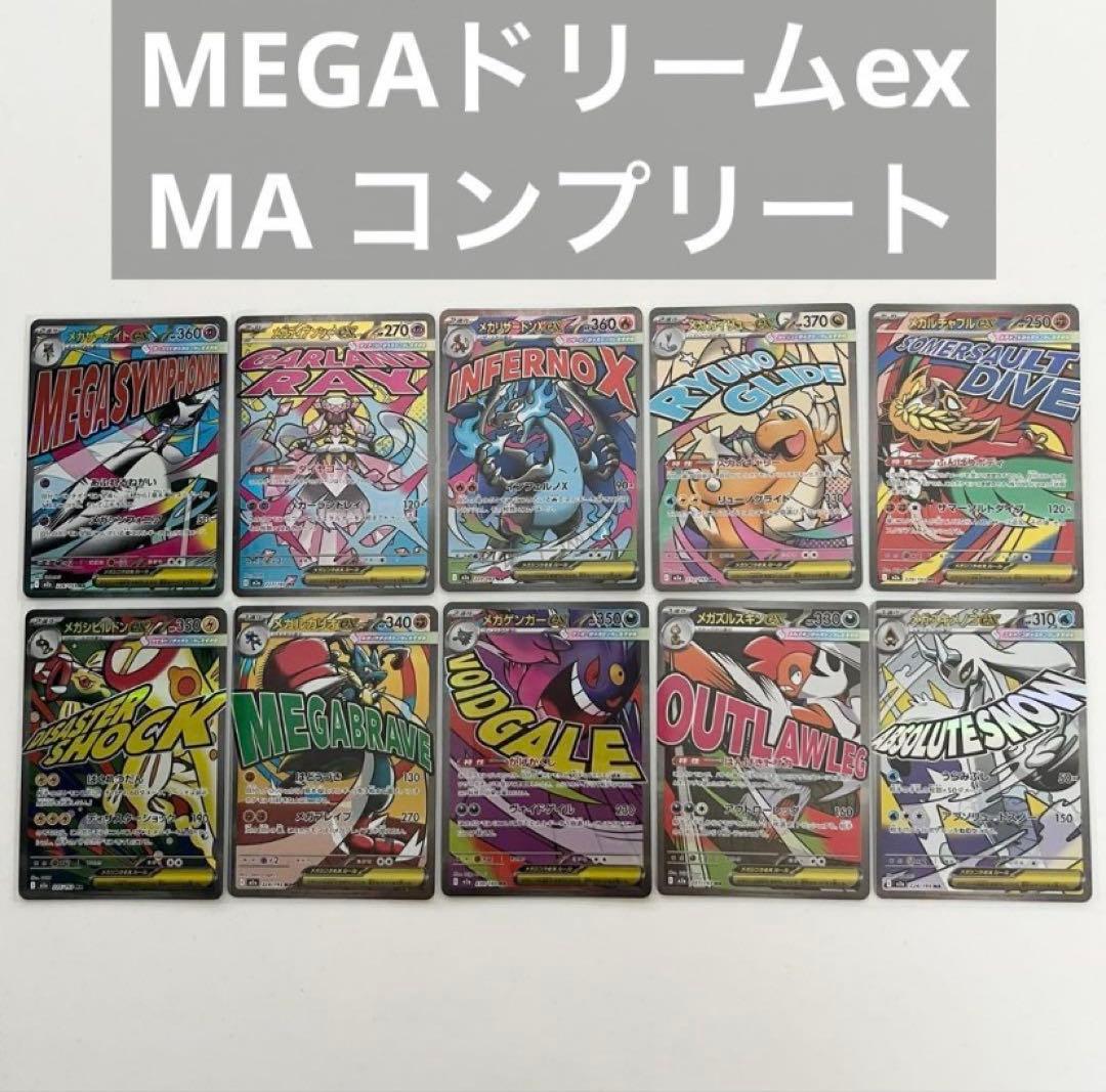MEGAドリームex 4枚セット メガドリーム - ハイクラスパック「MEGA