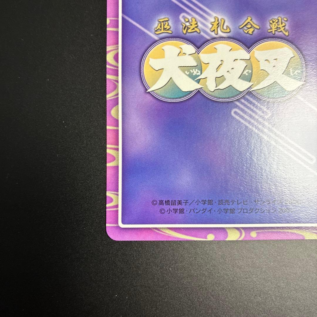 犬夜叉 カードダス ホロカード キラ レア 希少 巫法札合戦 トレカ 当時