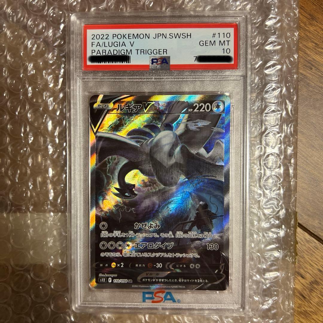 【PSA10】ルギアV SR 110/098 PSA10】ルギアV SR 110/098 1枚の通販 土日祝休@magi公式(コレクター