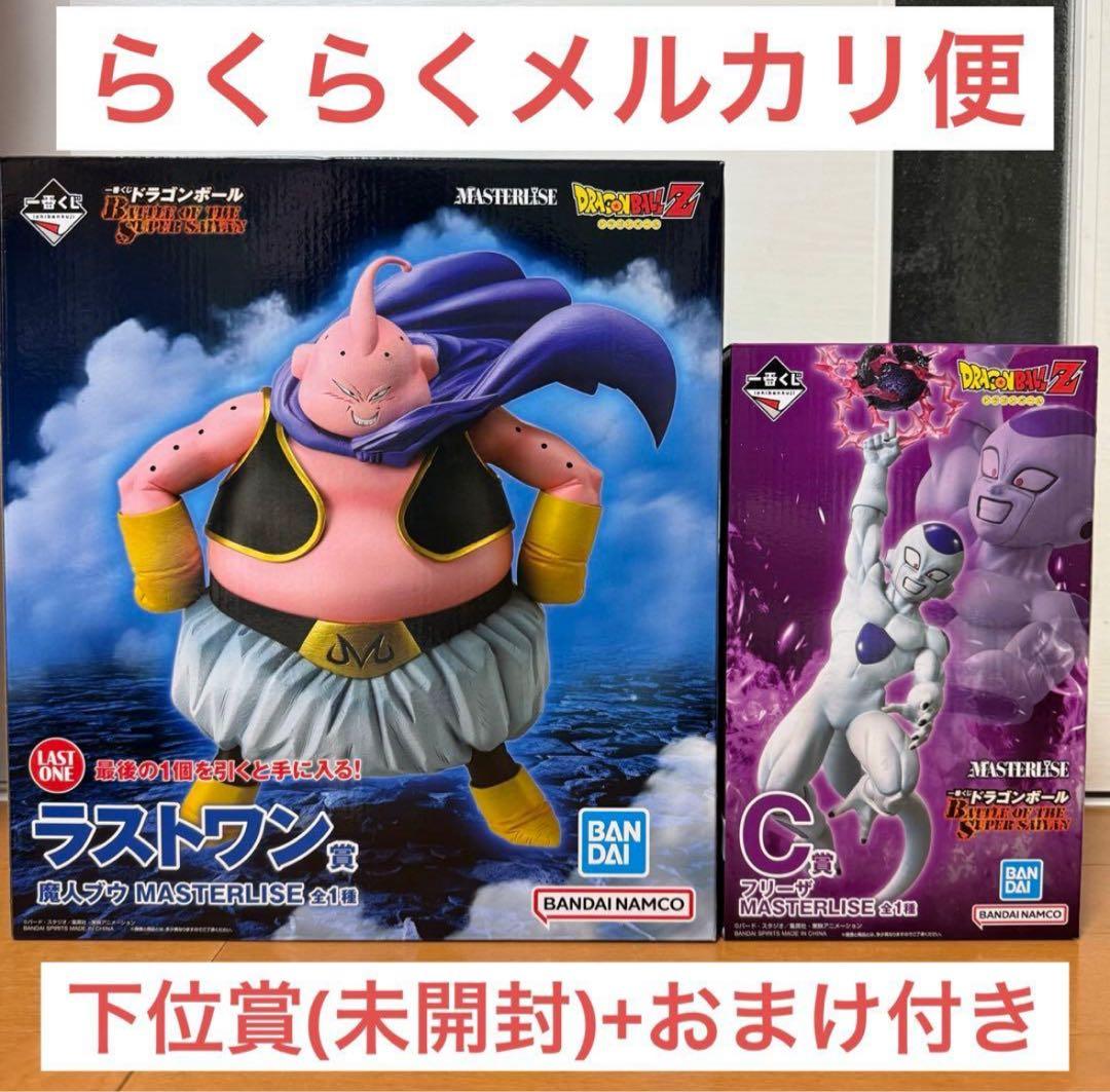 ドラゴンボール 一番くじ フィギュア フリーザ ラストワン 魔人ブウ 下位賞