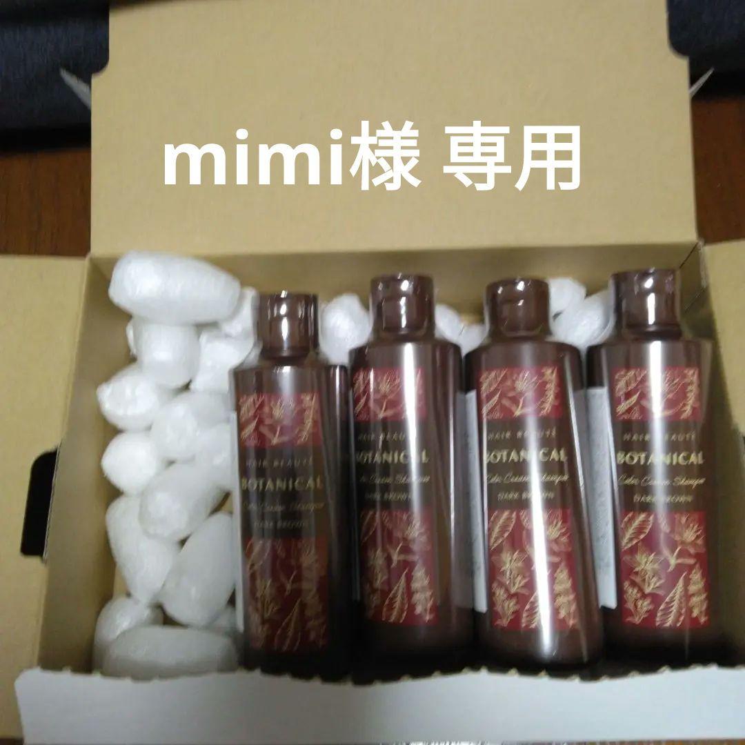 HAIR BEAUTE BOTANICAL ダークブラウン 4本セット