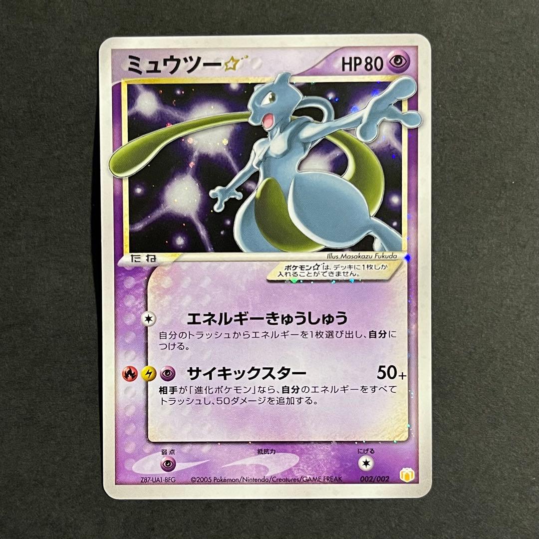 【良品】ポケモンカード ミュウツー スター ギフトボックス PSA ミュウツー ギフトボックス スター 001/002 ✫ ピカチュウ - メルカリ