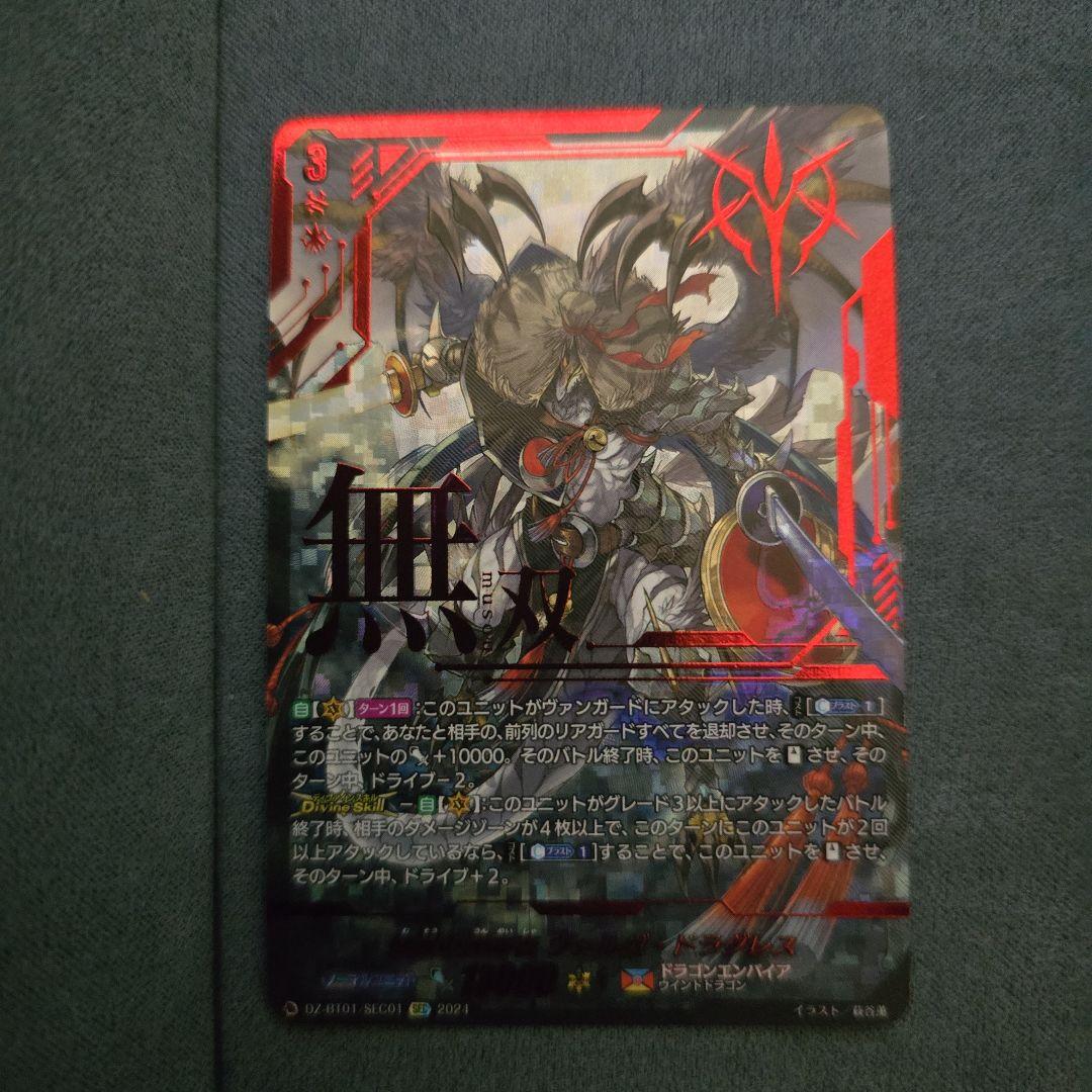 ヴァンガード 無双の運命者SEC