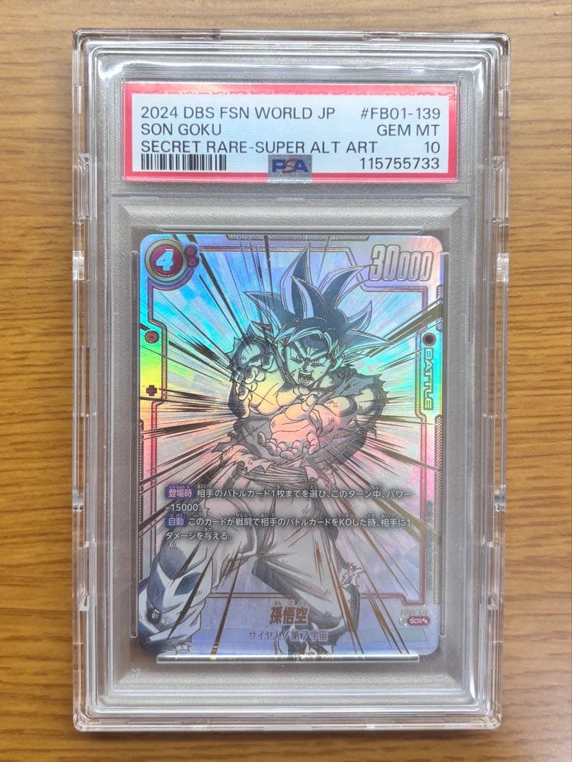 【週末価格】PSA10 孫悟空 SCR★★ FB01-139