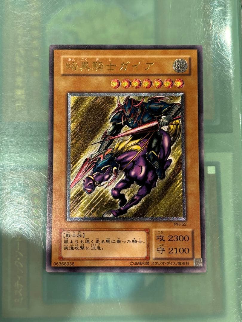 【レア】遊戯王カード　デュエルモンスターズ　暗黒騎士ガイア